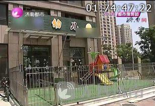 济南幼儿园爆料视频最新,揭秘园内惊人真相  第3张